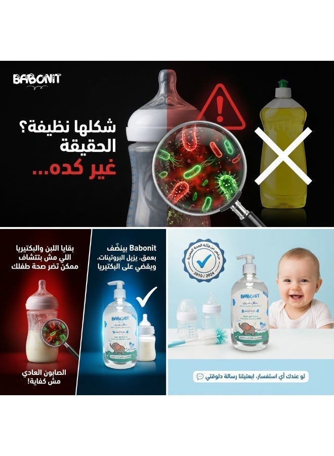 بابونيت منظف ببرونات وحلمات وأدوات تغذية الأطفال  من بابونيت -  500حجم مل | تركيبة نباتية آمنة، خالية من العطور والأصباغ والبارابين، ومختبرة من قبل أطباء الأطفال. - Image 3